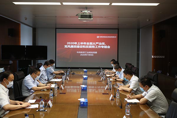 1-公司黨委召開2020年上半年全面從嚴(yán)治黨、黨風(fēng)廉政建設(shè)和反腐敗工作專題會(huì).JPG